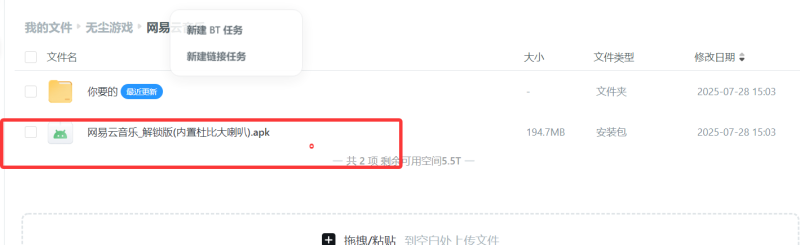网易云音乐vip版-无尘资源