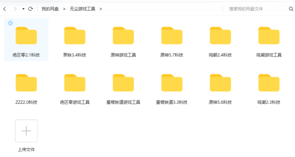 图片[4]-（原鸣崩绝）游戏科技-无尘资源