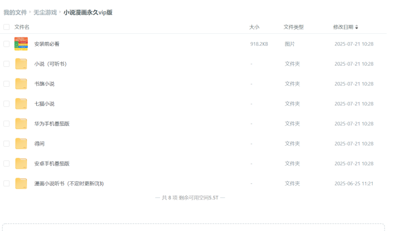 小说漫画vip版-无尘资源
