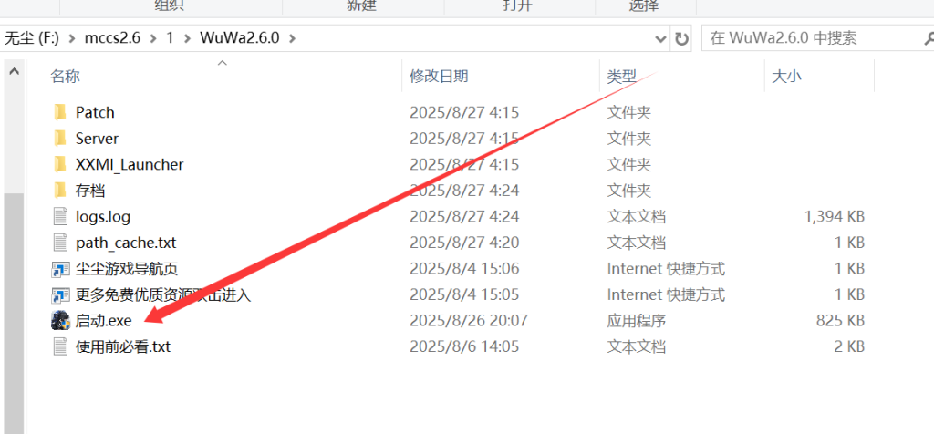 图片[3]-PC鸣潮2.6测试-无尘资源