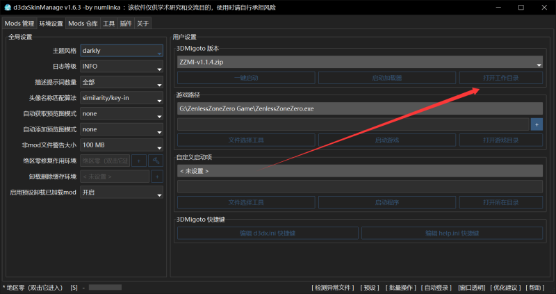 原崩绝鸣mod修复工具使用方法-无尘资源