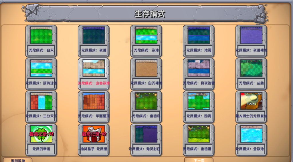 图片[2]-【手机+电脑】植物大战僵尸多版本整合-无尘资源