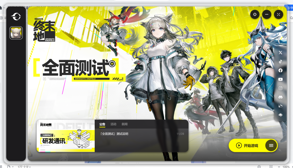 图片[4]-终末地三测电脑-无尘资源