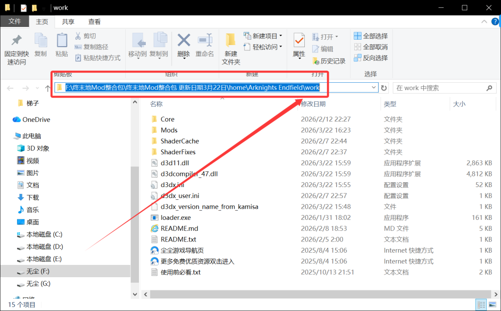 图片[6]-终末地1.1mod整合包-无尘资源